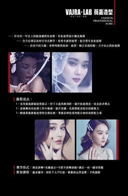 专业造型技法提升班（特色课程）