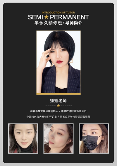 半永久-师资-娜娜.jpg